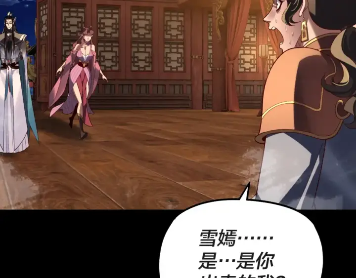 《我！天命大反派》第318话 清剿“地狱”图39