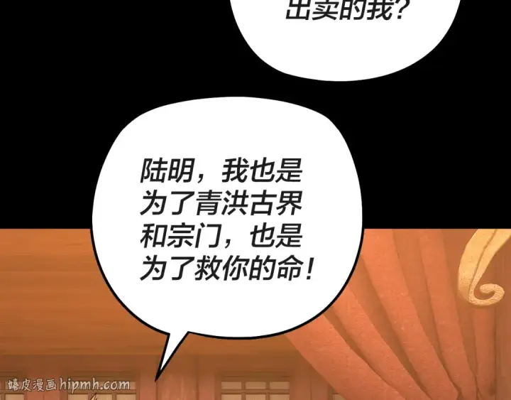 《我！天命大反派》第318话 清剿“地狱”图40