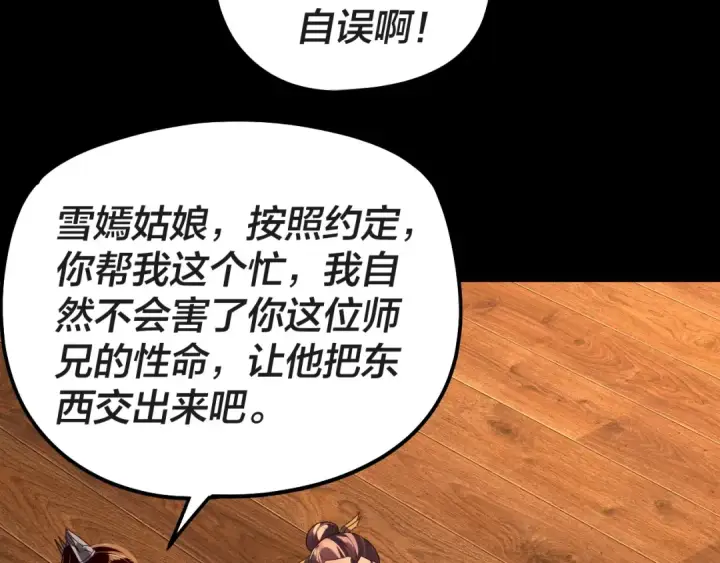 《我！天命大反派》第318话 清剿“地狱”图42
