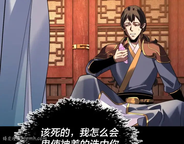 《我！天命大反派》第318话 清剿“地狱”图48