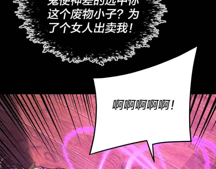 《我！天命大反派》第318话 清剿“地狱”图49