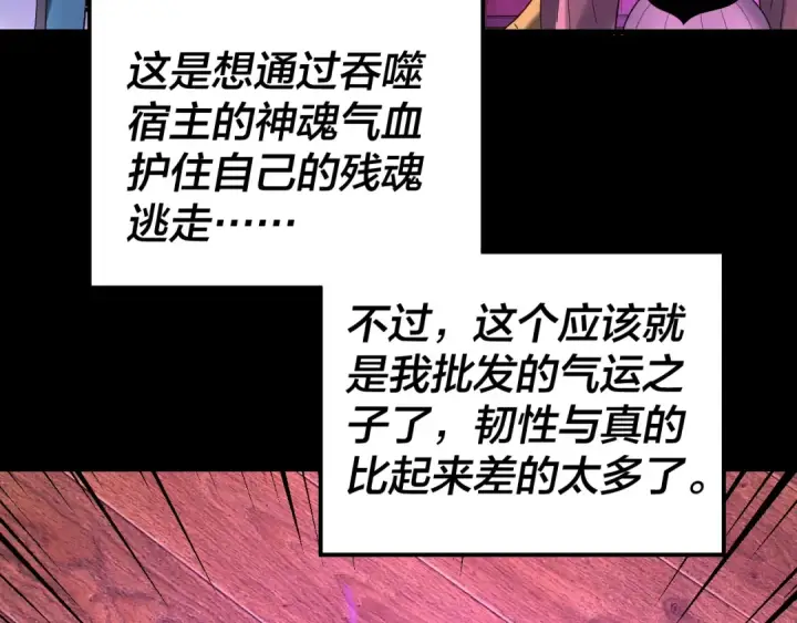 《我！天命大反派》第318话 清剿“地狱”图54