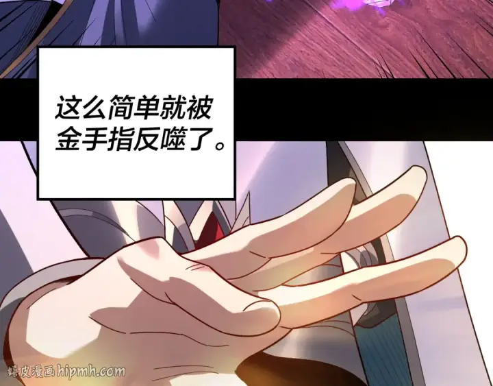 《我！天命大反派》第318话 清剿“地狱”图56