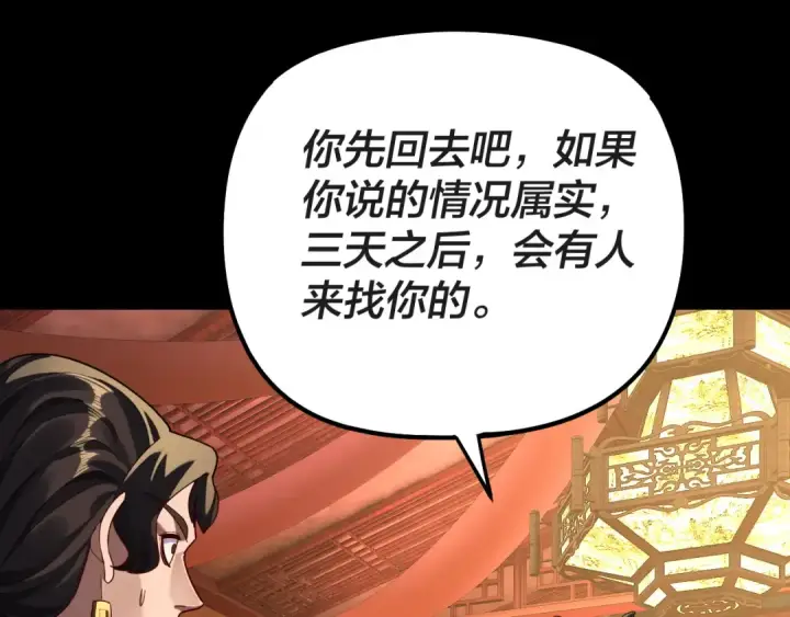 《我！天命大反派》第318话 清剿“地狱”图6
