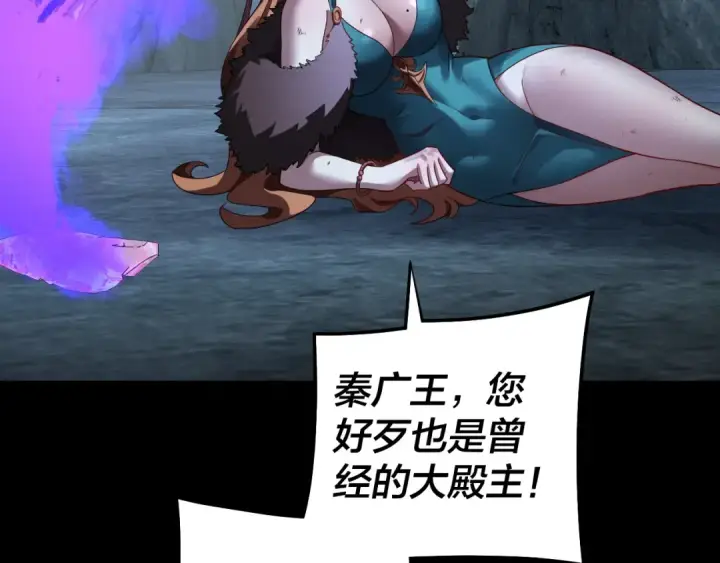 《我！天命大反派》第318话 清剿“地狱”图70