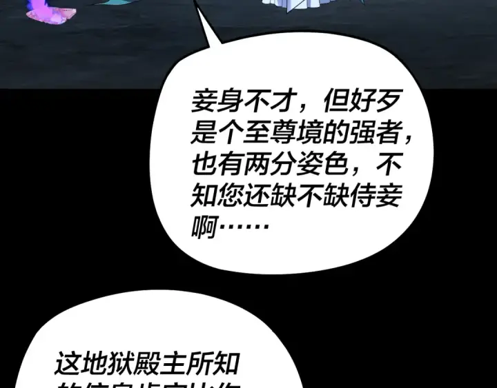 《我！天命大反派》第318话 清剿“地狱”图75
