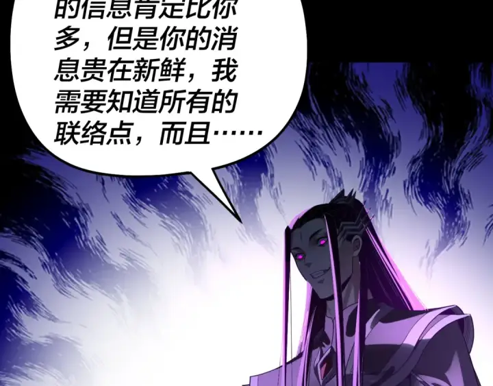 《我！天命大反派》第318话 清剿“地狱”图76