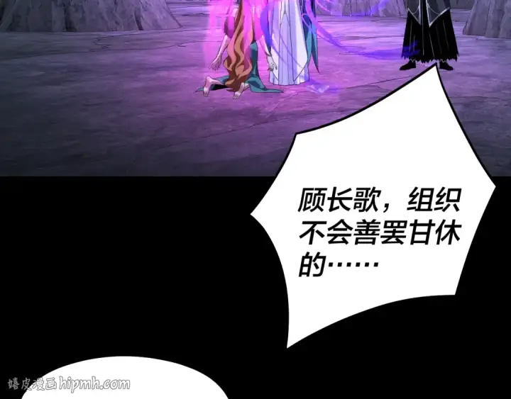 《我！天命大反派》第318话 清剿“地狱”图80