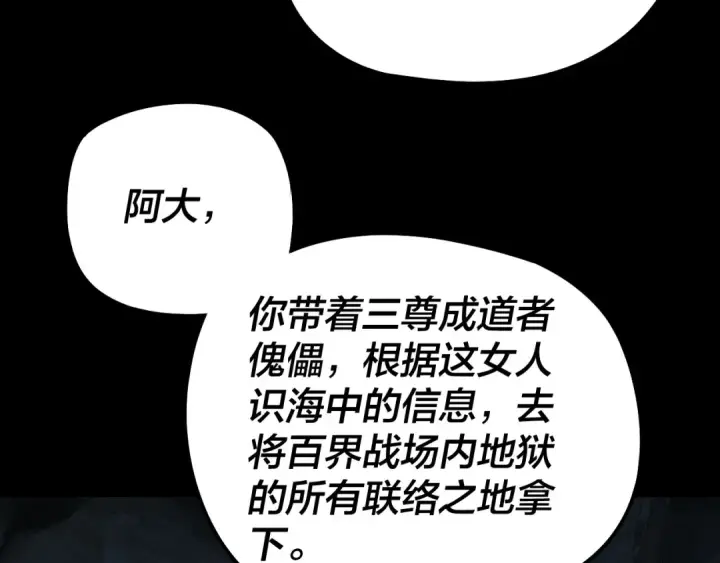 《我！天命大反派》第318话 清剿“地狱”图83