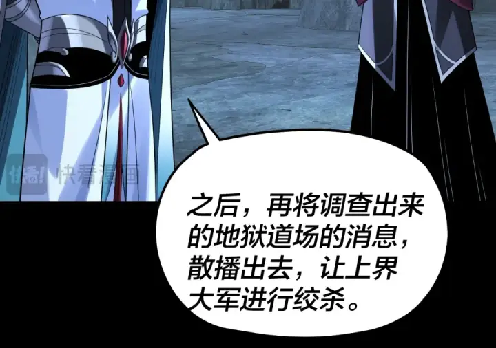 《我！天命大反派》第318话 清剿“地狱”图85