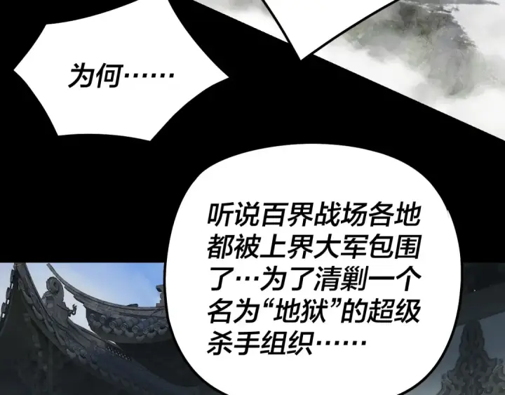 《我！天命大反派》第318话 清剿“地狱”图89