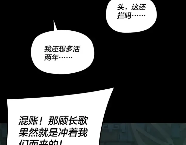 《我！天命大反派》第318话 清剿“地狱”图91