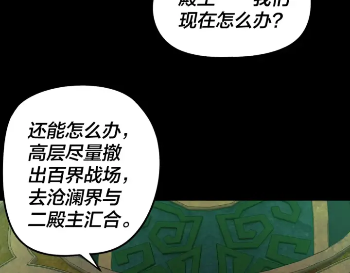 《我！天命大反派》第318话 清剿“地狱”图94