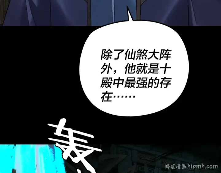 《我！天命大反派》第318话 清剿“地狱”图96