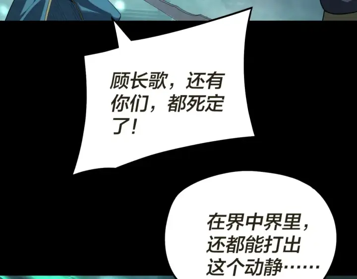《我！天命大反派》第319话 “栽赃”顾长歌！图101