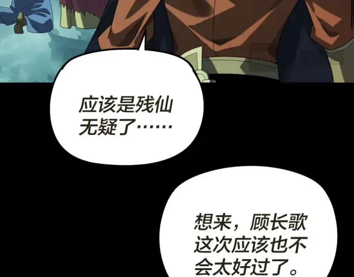 《我！天命大反派》第319话 “栽赃”顾长歌！图103
