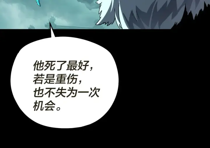 《我！天命大反派》第319话 “栽赃”顾长歌！图105