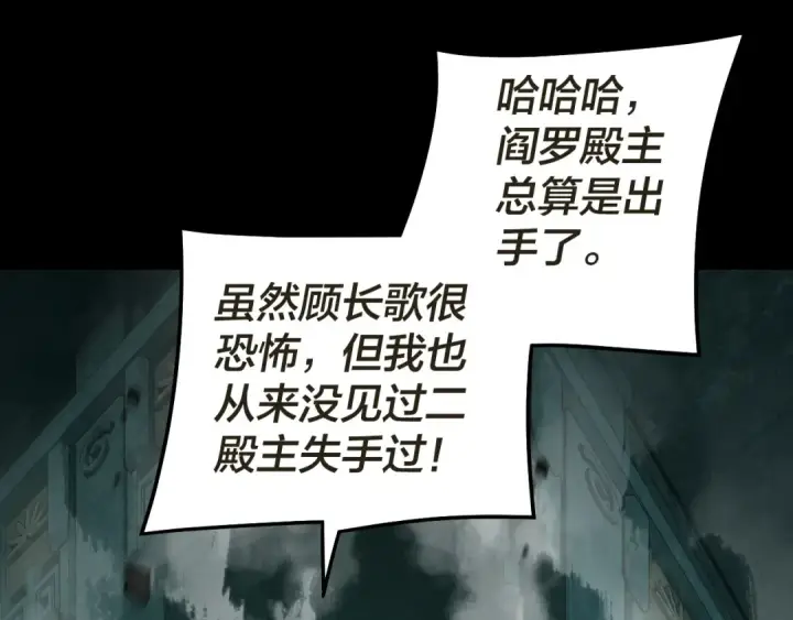 《我！天命大反派》第319话 “栽赃”顾长歌！图106