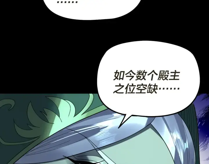 《我！天命大反派》第319话 “栽赃”顾长歌！图111