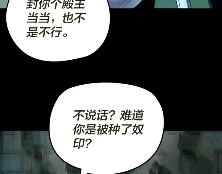 《我！天命大反派》第319话 “栽赃”顾长歌！图113