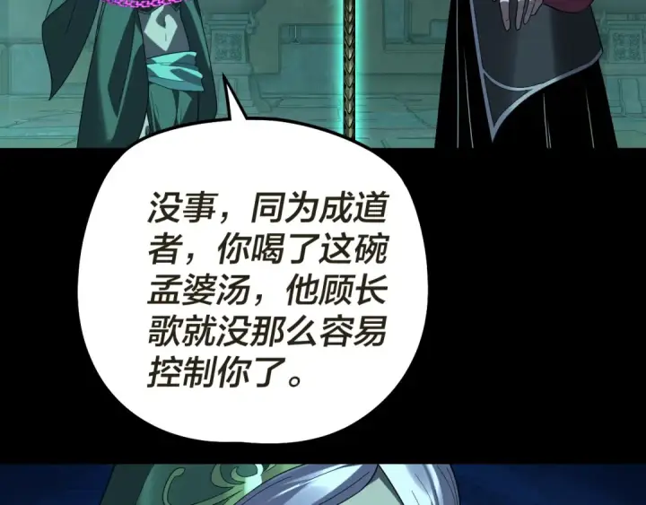 《我！天命大反派》第319话 “栽赃”顾长歌！图115