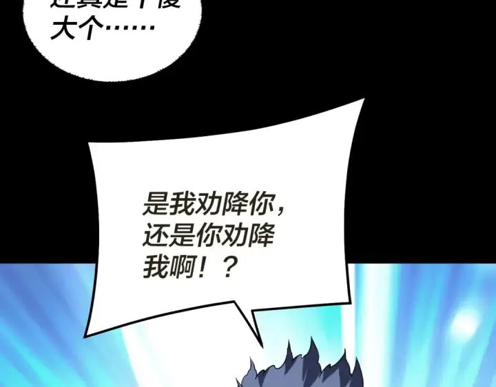 《我！天命大反派》第319话 “栽赃”顾长歌！图117