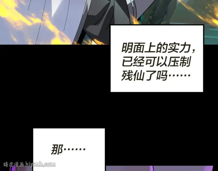 《我！天命大反派》第319话 “栽赃”顾长歌！图128