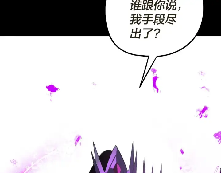 《我！天命大反派》第319话 “栽赃”顾长歌！图130