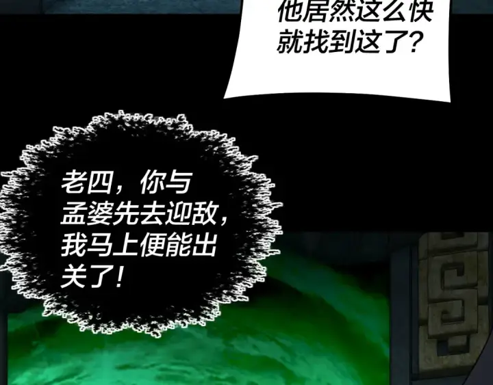 《我！天命大反派》第319话 “栽赃”顾长歌！图17