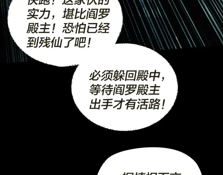 《我！天命大反派》第319话 “栽赃”顾长歌！图43