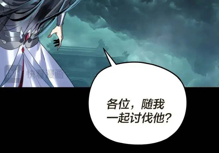 《我！天命大反派》第319话 “栽赃”顾长歌！图45
