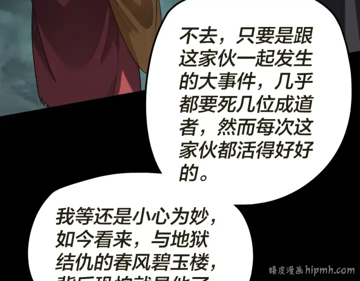 《我！天命大反派》第319话 “栽赃”顾长歌！图48