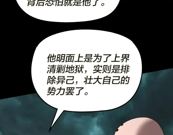 《我！天命大反派》第319话 “栽赃”顾长歌！图49