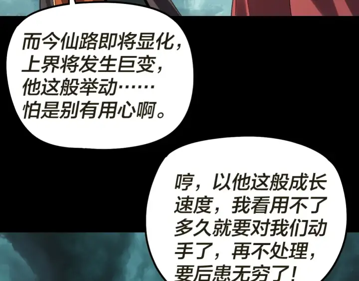 《我！天命大反派》第319话 “栽赃”顾长歌！图51