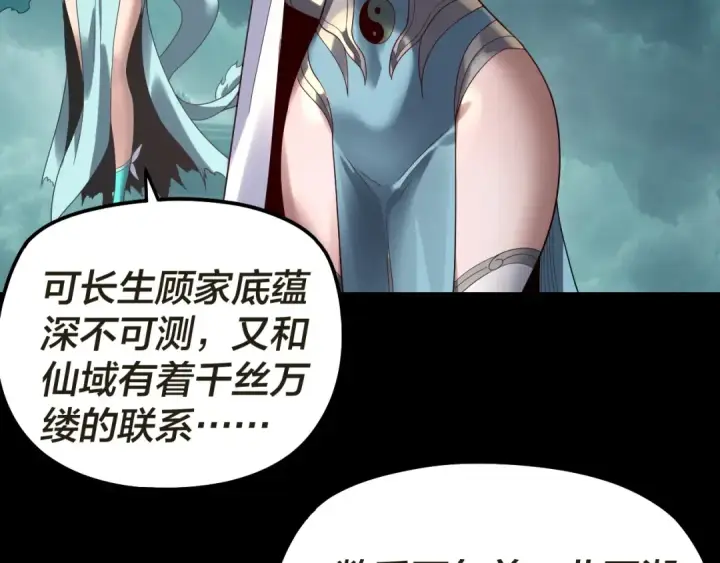 《我！天命大反派》第319话 “栽赃”顾长歌！图53