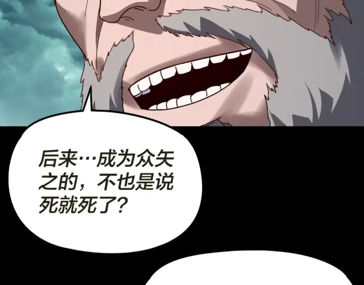 《我！天命大反派》第319话 “栽赃”顾长歌！图55