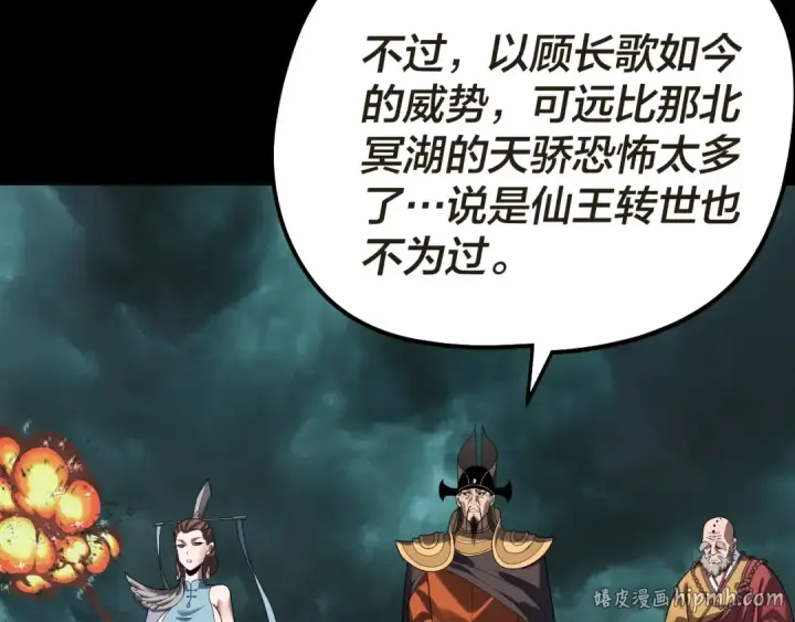 《我！天命大反派》第319话 “栽赃”顾长歌！图56