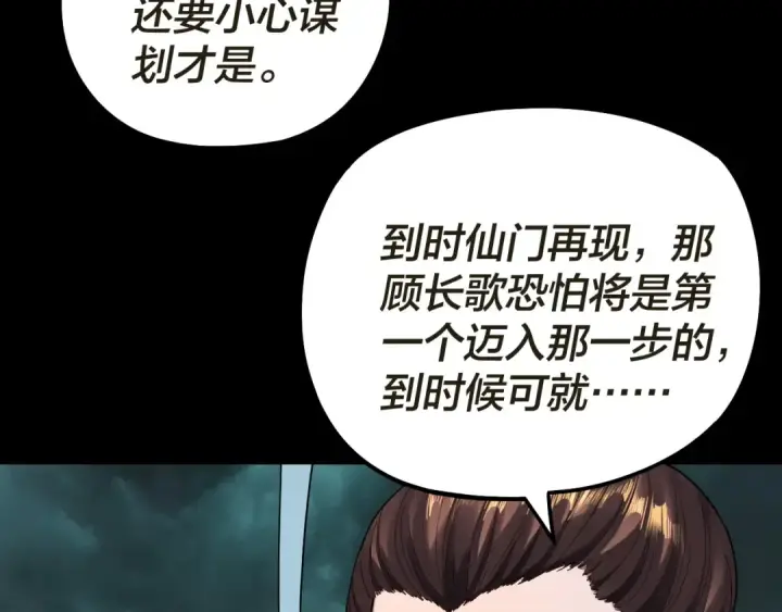 《我！天命大反派》第319话 “栽赃”顾长歌！图58