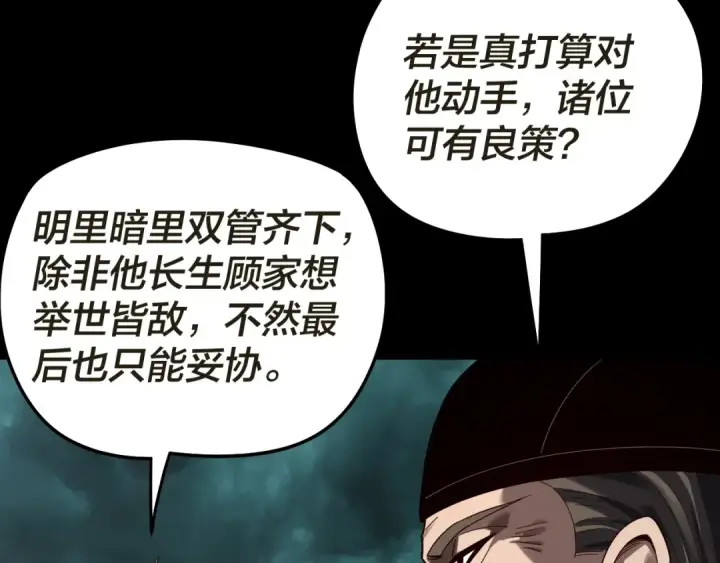 《我！天命大反派》第319话 “栽赃”顾长歌！图60
