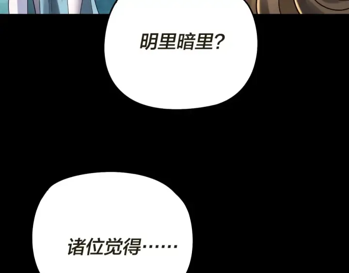 《我！天命大反派》第319话 “栽赃”顾长歌！图62
