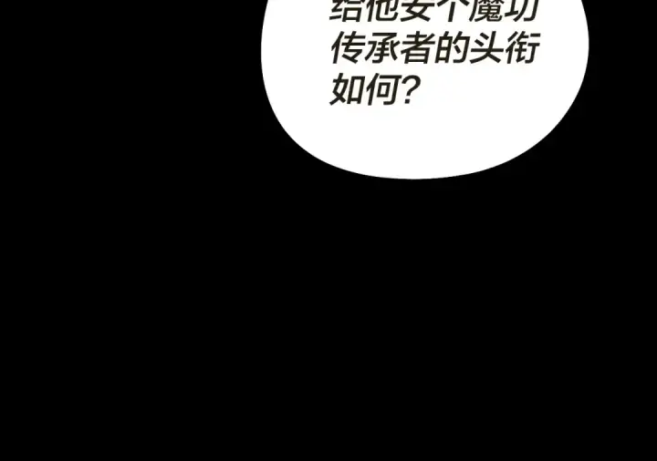 《我！天命大反派》第319话 “栽赃”顾长歌！图65