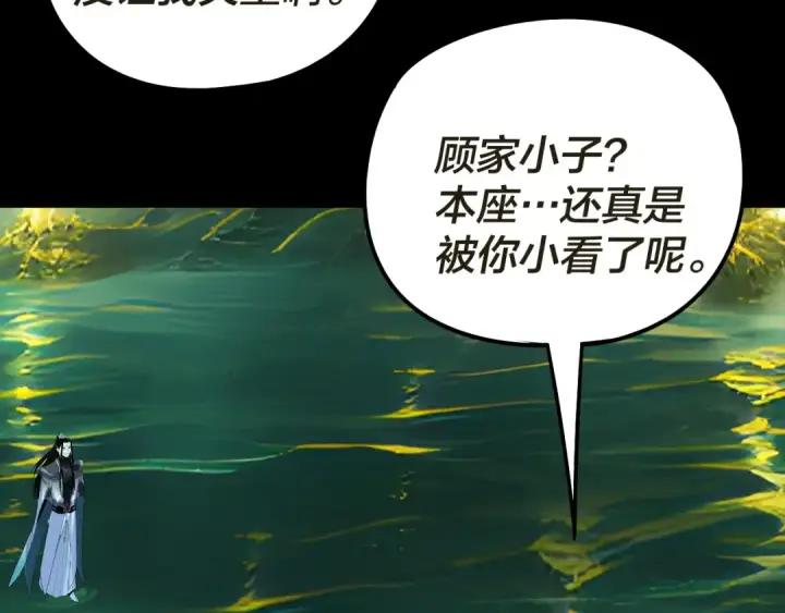 《我！天命大反派》第319话 “栽赃”顾长歌！图77