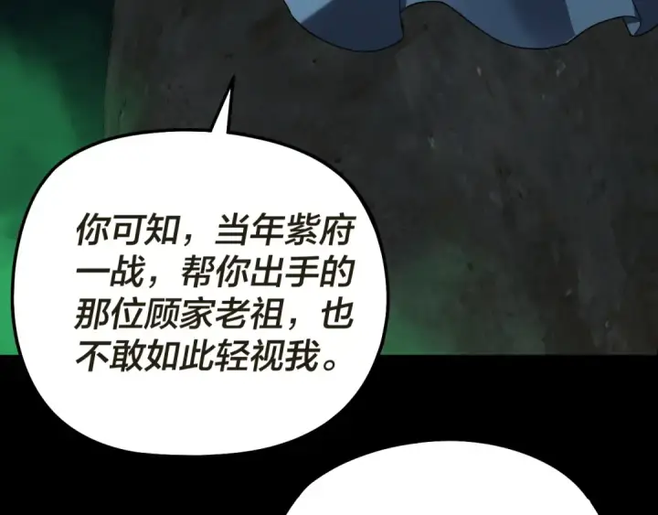 《我！天命大反派》第319话 “栽赃”顾长歌！图79