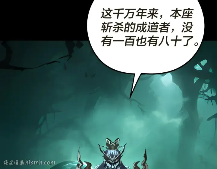 《我！天命大反派》第319话 “栽赃”顾长歌！图80