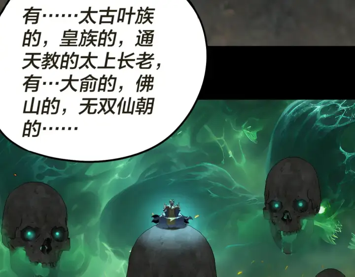 《我！天命大反派》第319话 “栽赃”顾长歌！图82