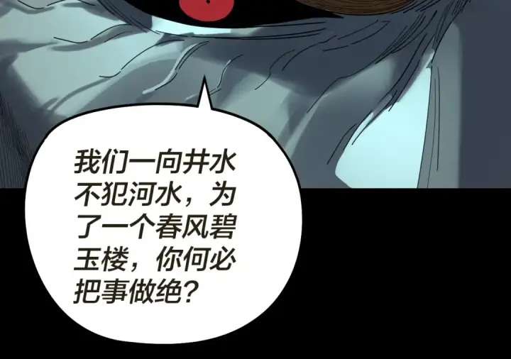 《我！天命大反派》第319话 “栽赃”顾长歌！图85