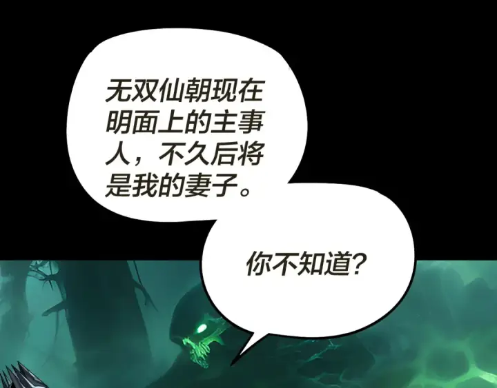 《我！天命大反派》第319话 “栽赃”顾长歌！图86
