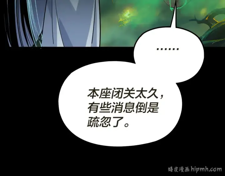 《我！天命大反派》第319话 “栽赃”顾长歌！图88