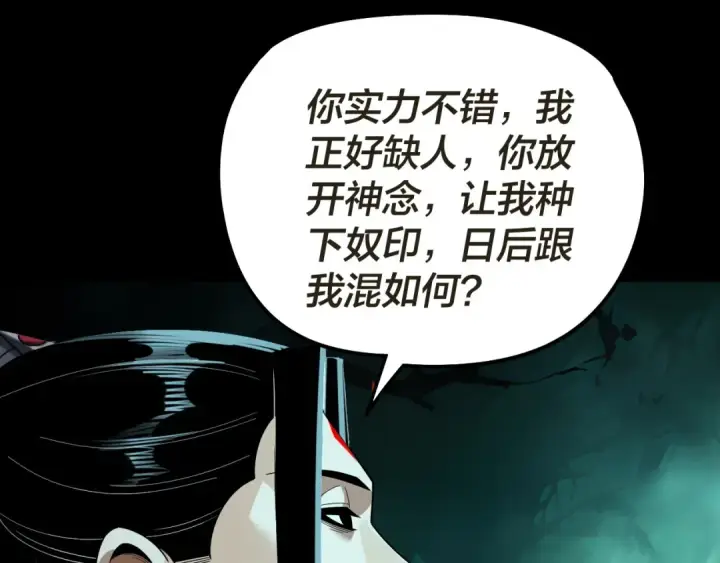 《我！天命大反派》第319话 “栽赃”顾长歌！图89