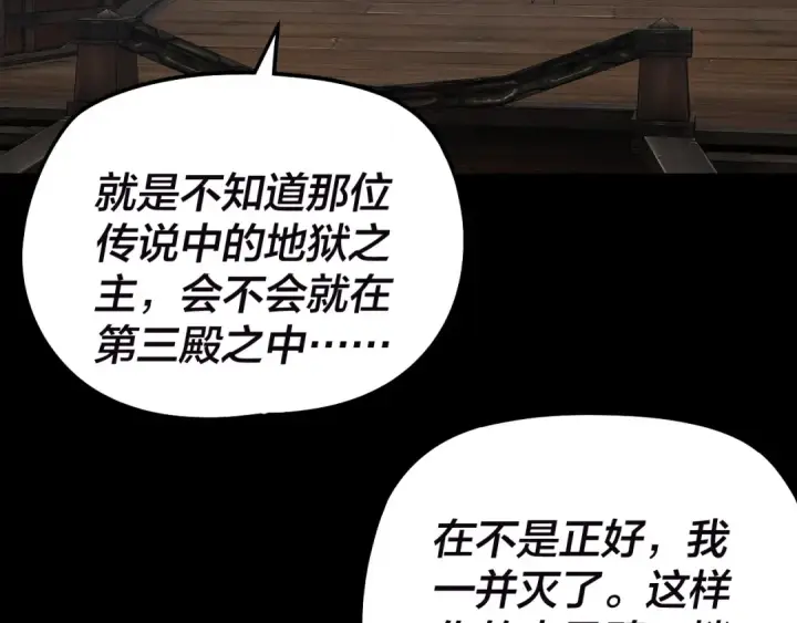 《我！天命大反派》第320话 收服残仙殿主！图101